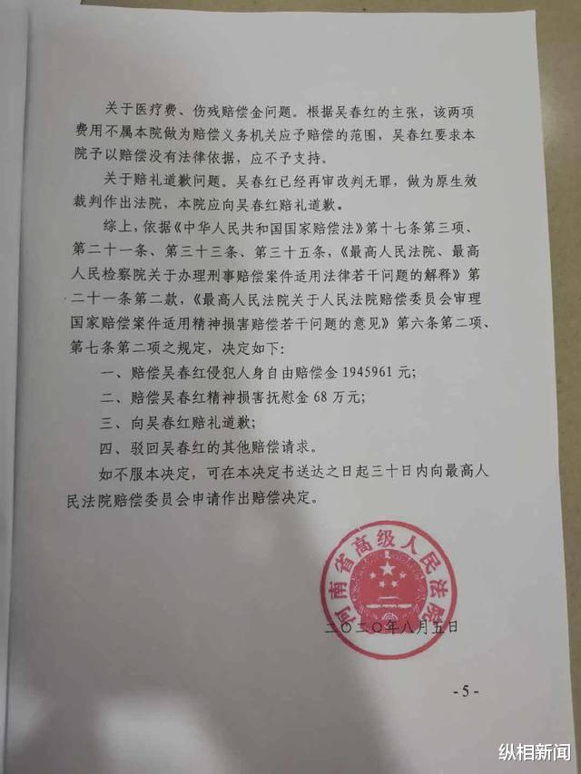 纵相新闻|“被羁押16年改判无罪”当事人获国家赔偿262万余元，不满结果将申请复议