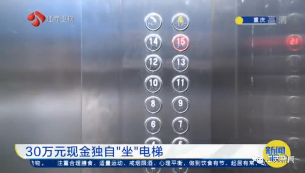 贵阳网|孙子懒得上楼，竟让爷爷的30万现金自己“坐”电梯，结果钱没了