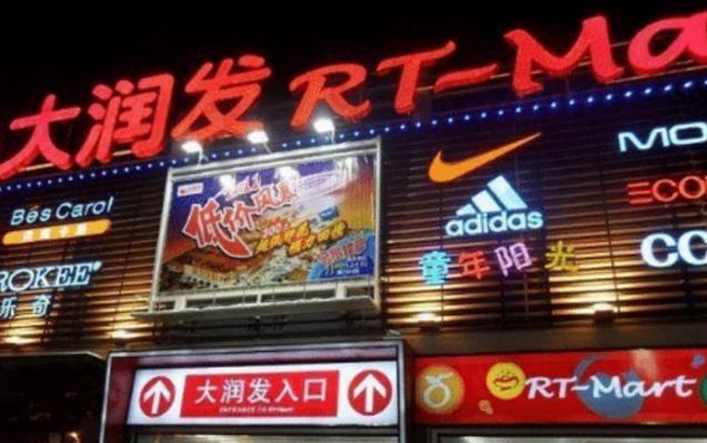 马云：当年马云砸224亿不顾一切买下“大润发”，如今能卖多少钱？说出来你可能不信