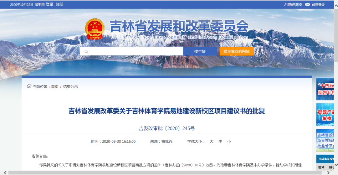 长春|定了!长春这所大学要搬迁,选址确定