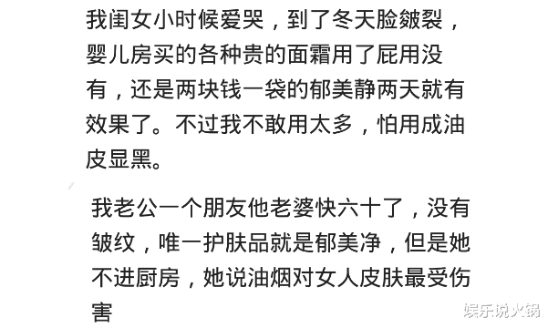 护肤品|老公朋友的老婆快60了，没有皱纹，唯一护肤品就是郁美净