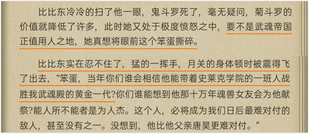 比比东|菊斗罗他们为何不去星斗森林刷一下魂骨？看看比比东是怎么说的吧