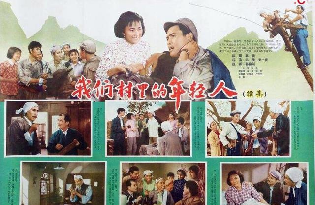 我们村里的年轻人|《我们村里的年轻人》主演现状 众多好演员去世 两位女星依然美