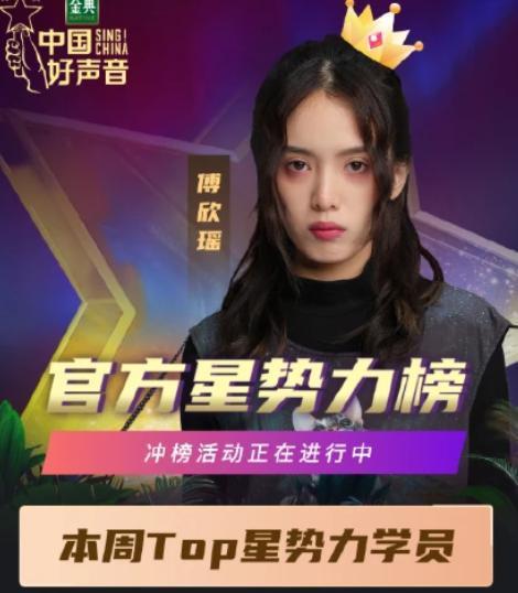 好声音|傅欣瑶揭露《好声音》有内幕，节目组为啥还要让她在总决赛领唱？