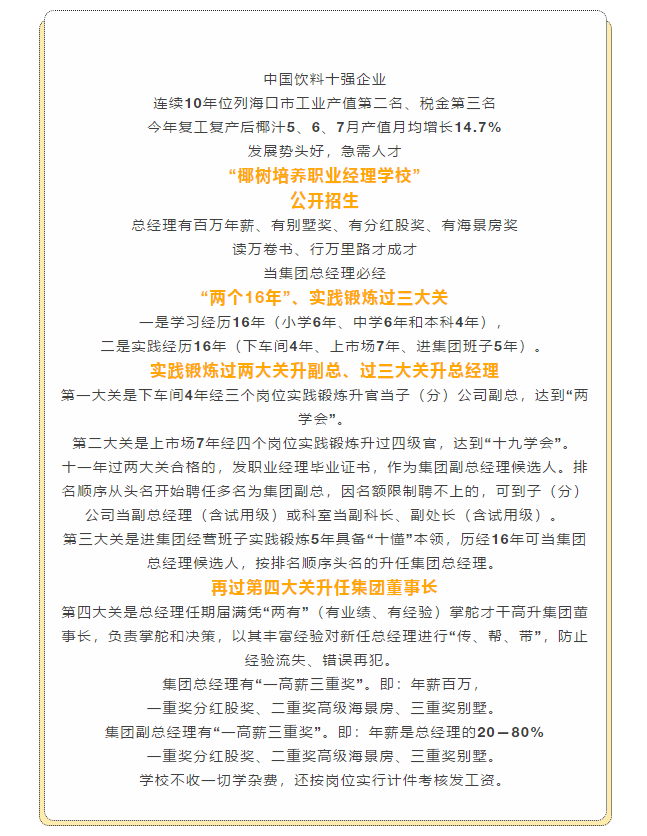 椰树集团|椰树集团招聘秀下限:单位招不到人,急得快智熄了吗?