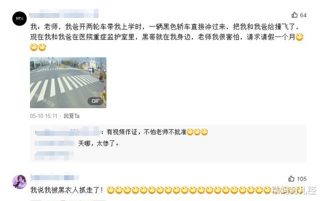 ##学生党公认“最靠谱”的4个请假理由，老师不会细问，立刻准假！