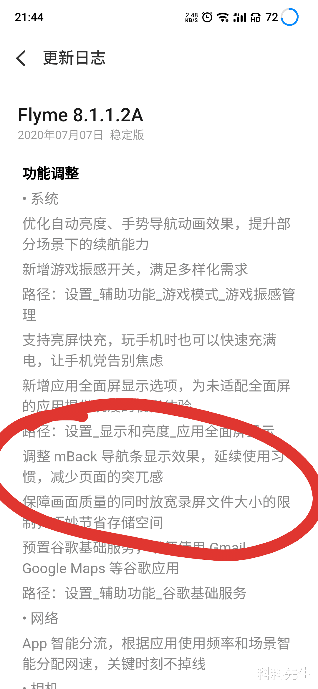 魅族|魅族17 Flyme8.1.1.2A更新体验，过渡动画让人惊喜！