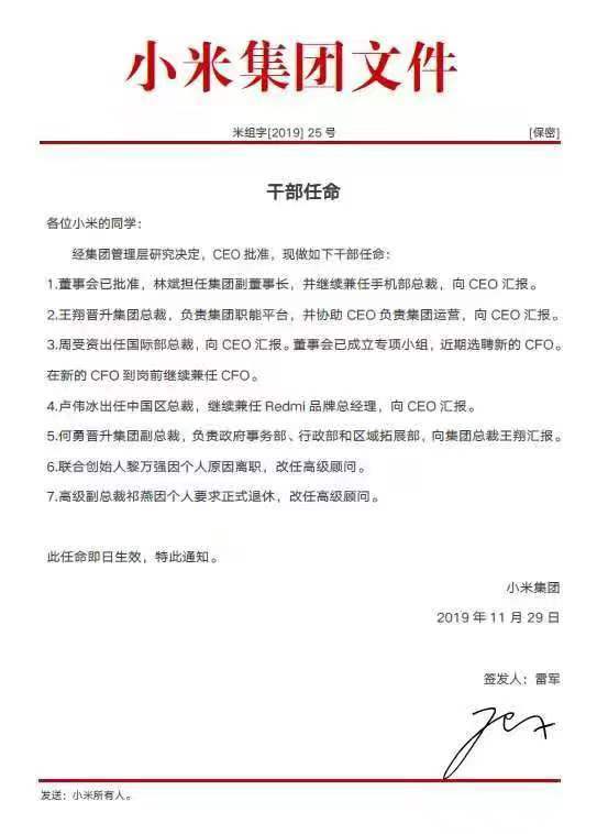 『小米科技』忠臣尽去，小米注入新血，能焕发新生吗？