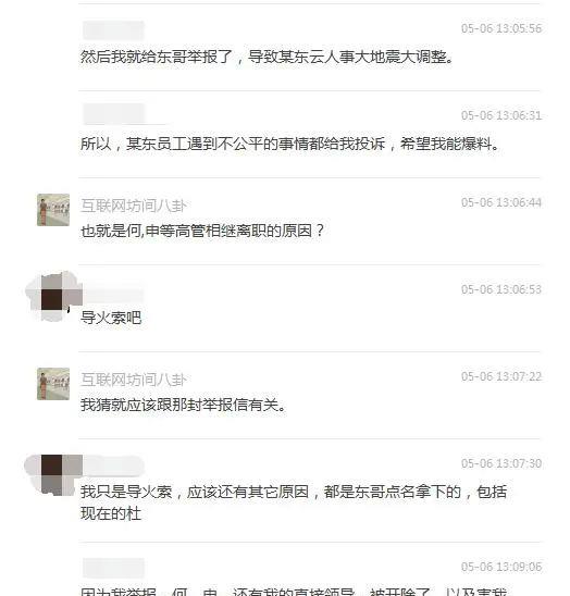 京东：举报内部腐败，我被京东云告了！