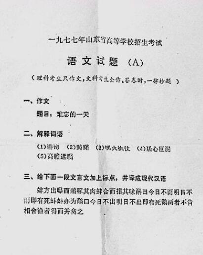 考试|恢复高考后的第1年，考题到底长什么样？看看你能考多少分？