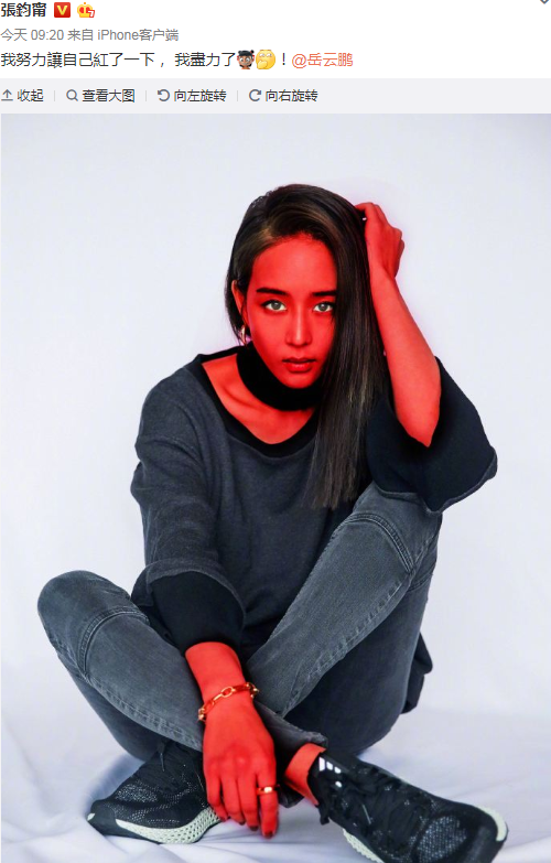 「岳岳」《极限挑战》岳云鹏说她不红后，张钧甯浑身P成红色，发文怂岳岳