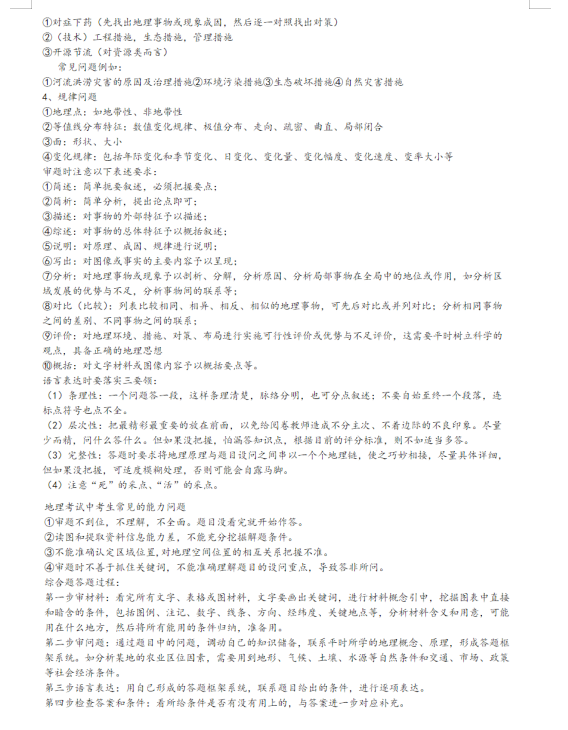 「」高中地理：基础差的学生如何在一个月内实现70+这份技巧要知道