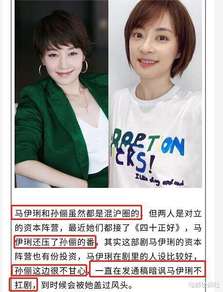 马伊琍|《四十正好》马伊琍站C位，惹孙俪不满，剧还没开拍就开撕？