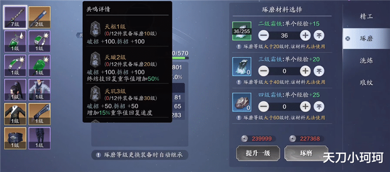 手机游戏|天涯明月刀手游提升功力不用愁！装备琢磨系统玩法详解