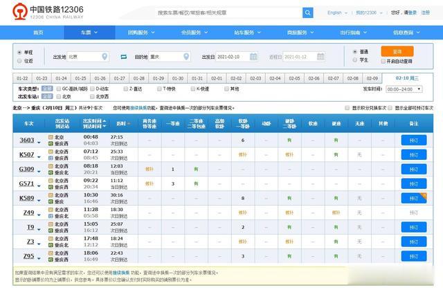 中新经纬 除夕火车票开售！想回家，这些事情你要注意