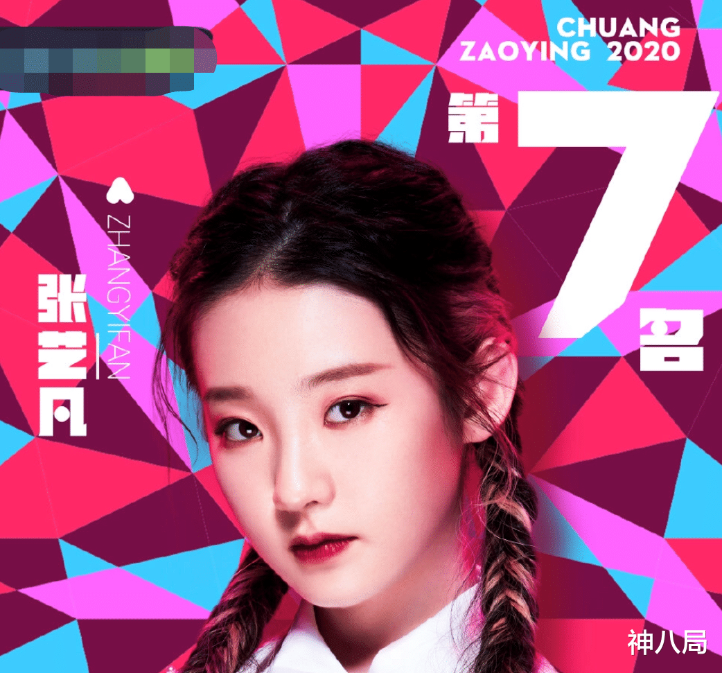 张艺凡■出道第一天就被全网嘲，她是新一代强推之耻？