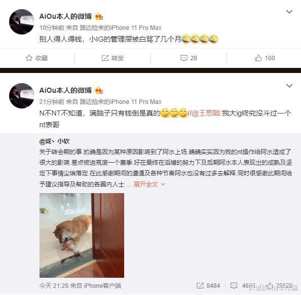 「ig」IG老板王思聪生气了！怒喷JKL：真想把你和你表哥的操作曝光