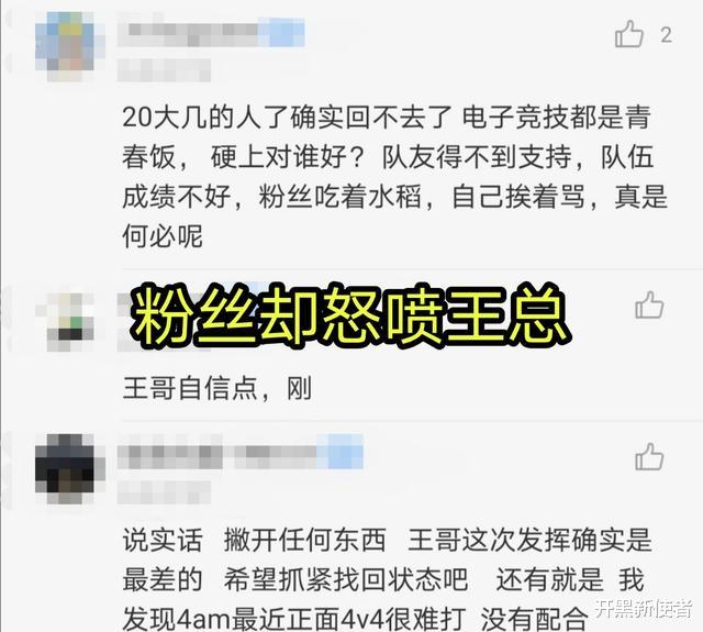 洲际赛|4AM第六名晋级洲际赛，王总却垂头丧气，网友怒骂：全队就你最差