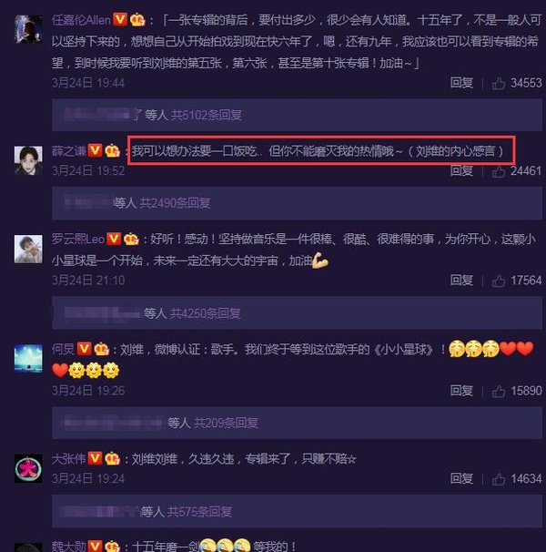 「刘维」刘维宣传新专辑，谁注意薛之谦的留言？堪比歌手之间的“宫斗戏”