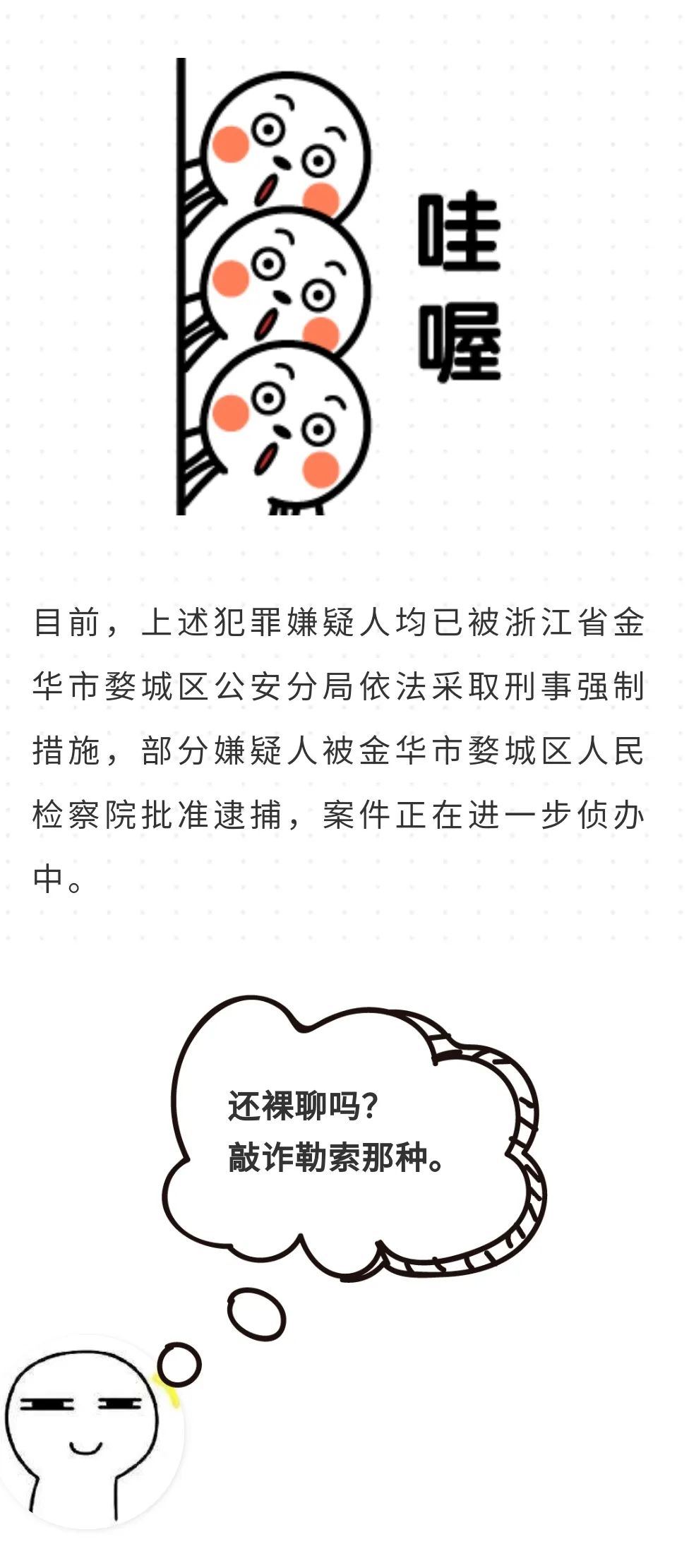 平安大渡口|公安部：小心别中“美人计”！