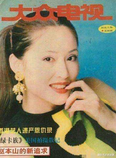 #盖丽丽#盖丽丽：90年代风靡全国，当红时突然隐退，背后藏着“神秘身份”