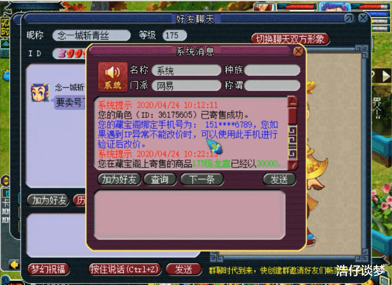 「梦幻西游」梦幻西游：175上架10分钟3万块被瞬秒，网友大呼卖家：赶紧找回！