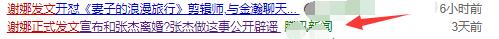 『谢娜』23: 01，24937条恶评的谢娜正式发文宣布和张杰离婚? 张杰回应了啥?