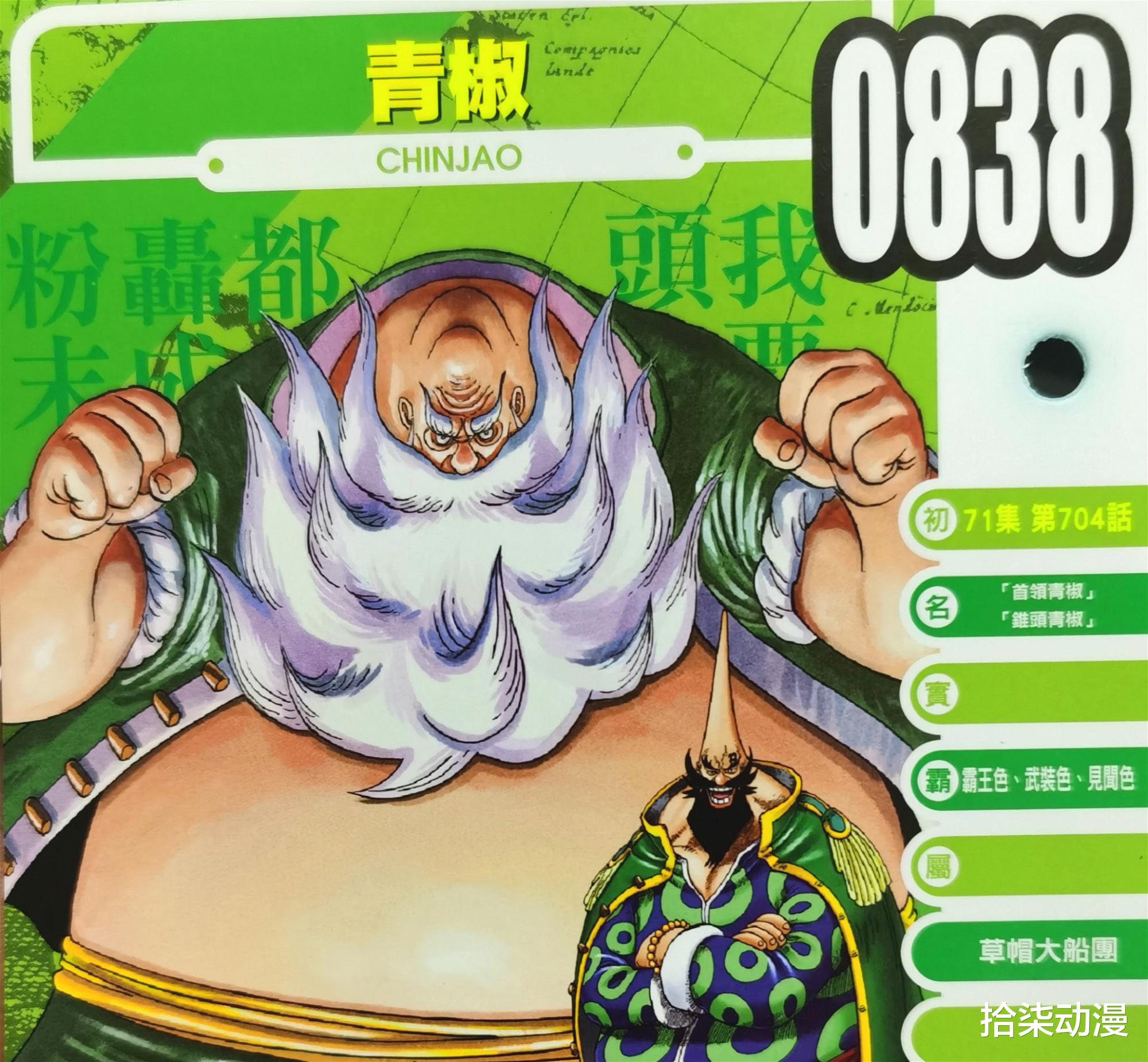 赏金|海贼王55位过亿赏金犯全览，路飞仅列第7，女帝、老沙未能上榜