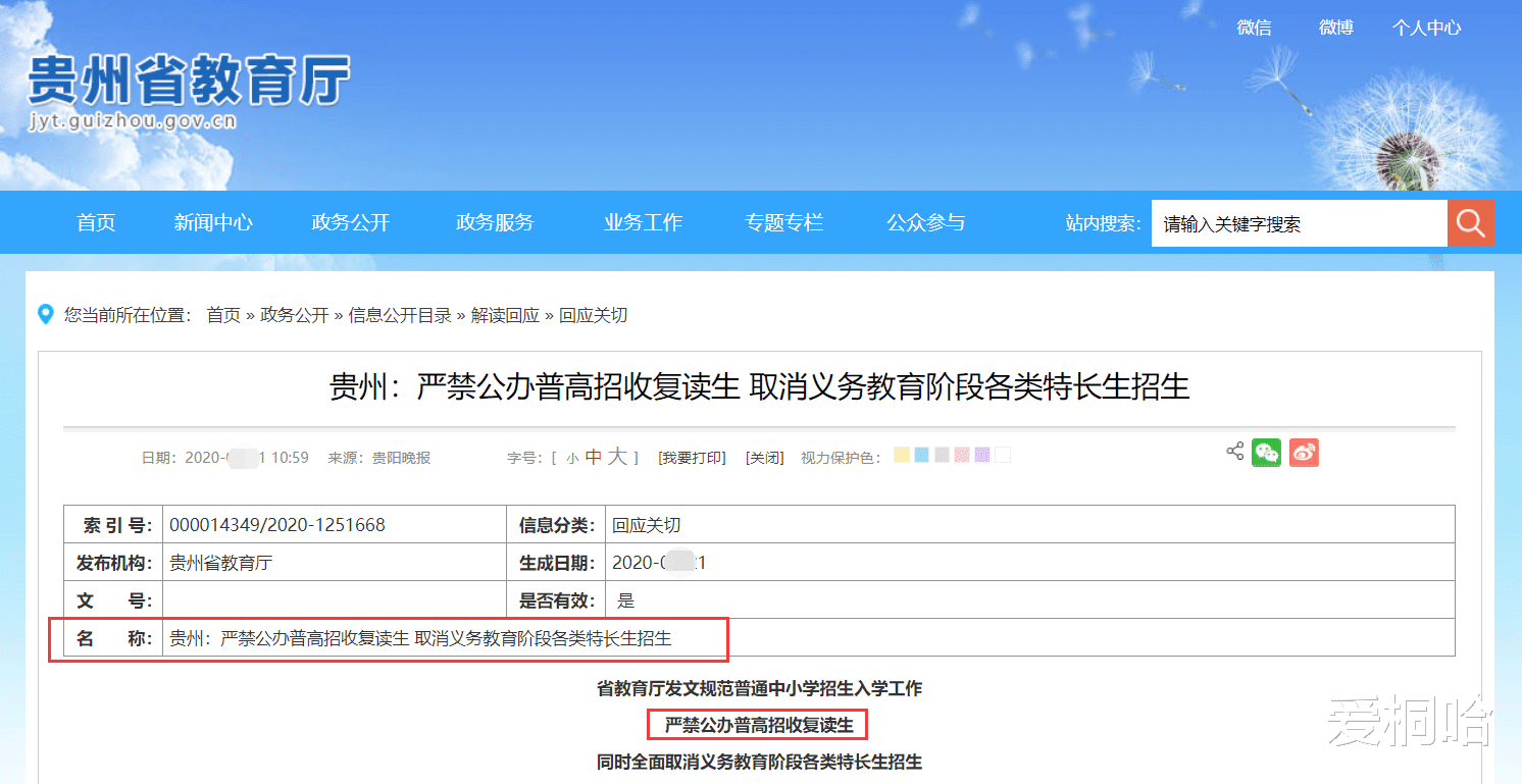 教育厅|教育厅通知:严禁高中招收复读生!网友:这届高三太难了