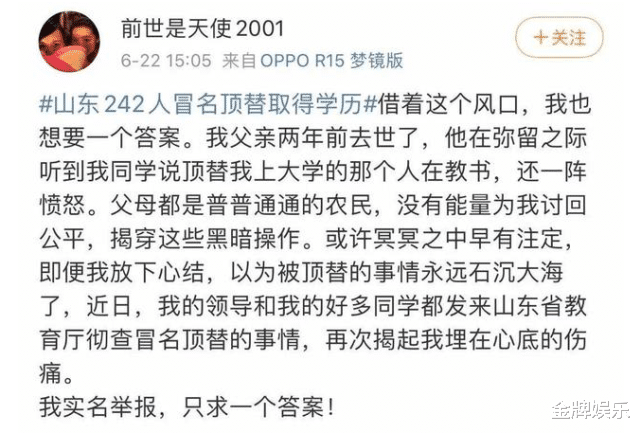 :连续两年高考被顶替者苟晶揭露老师的荒唐行为:带着钱想私了