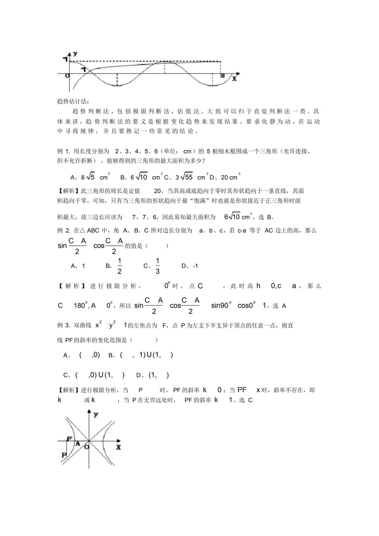 高中物理|全套新课标高考物理选择题，一共35页，一次让你写个够！