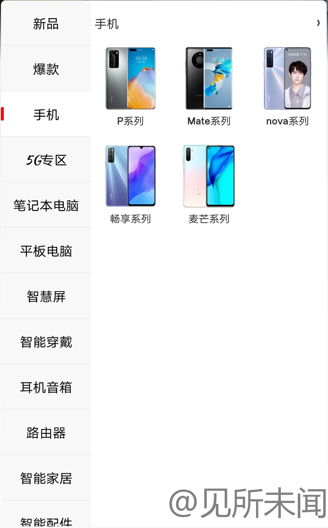芯片|华为：爆款预售还是存货不足？
