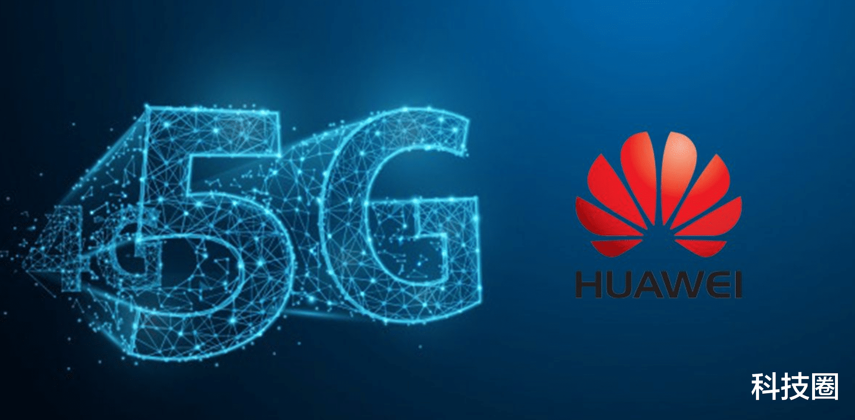 小米科技@快讯！美商务部或允许华为参与制定下一代5G标准，熬出头了？