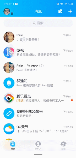 安卓@QQ 大更新，学生沉默，老师笑了