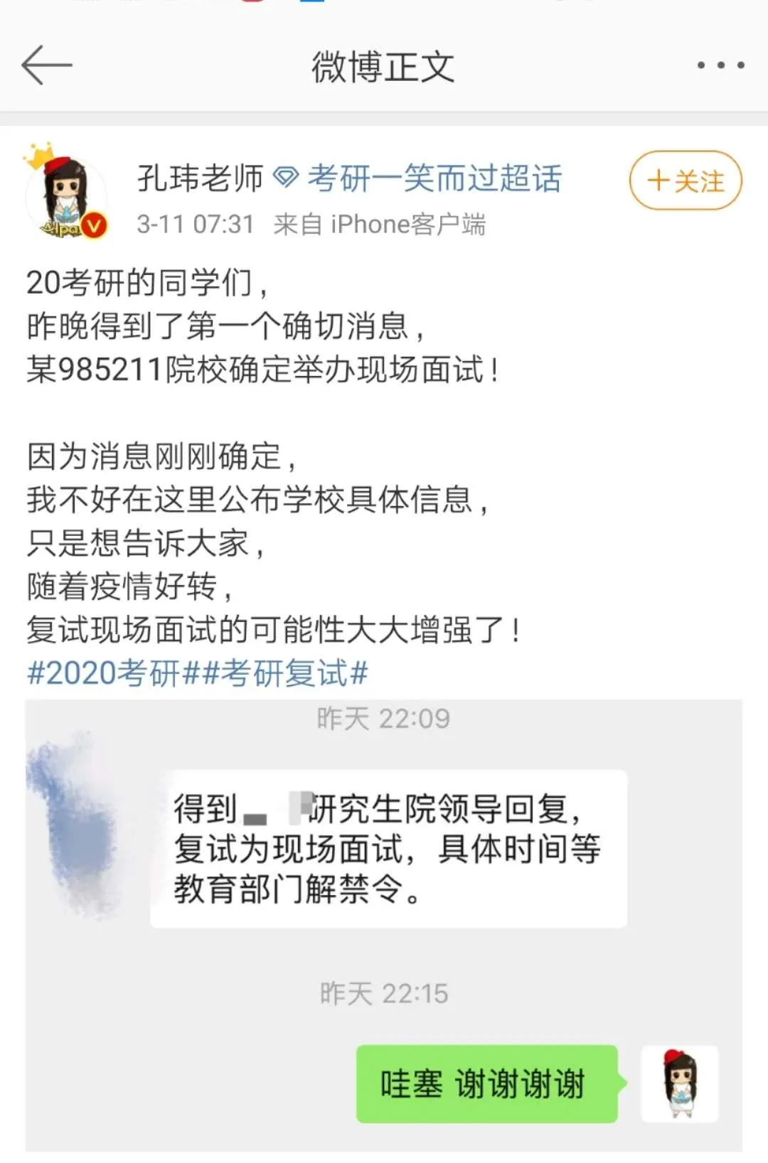 考研▲某985院校确定线下复试！准备开学，准备迎接胜利！