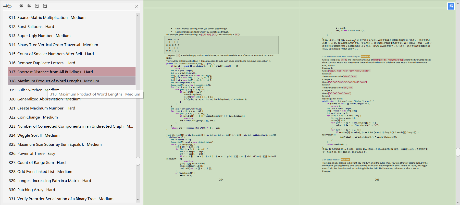 摄像头|力扣前400题解答笔记，全被字节大神整理到了这份文档里