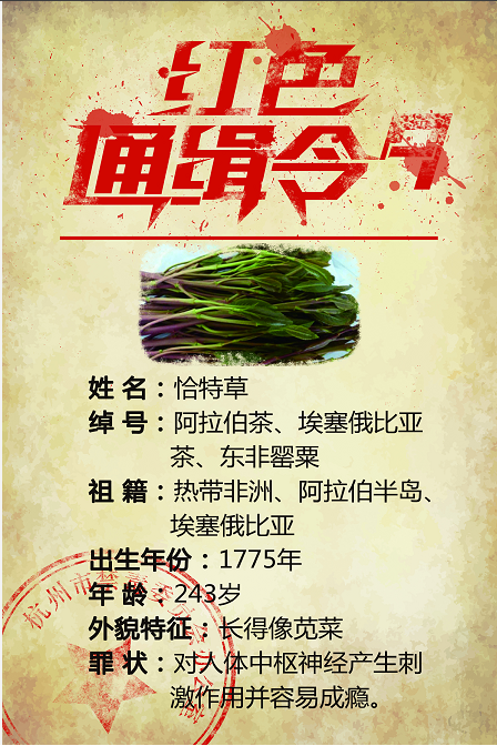 红色通缉令■6.26国际禁毒日|15张“红色通缉令”，请速扩散！