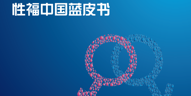 性生活|和谐的性生活到底有多好？一起来看看夫妻生活必备的“硬需求”！