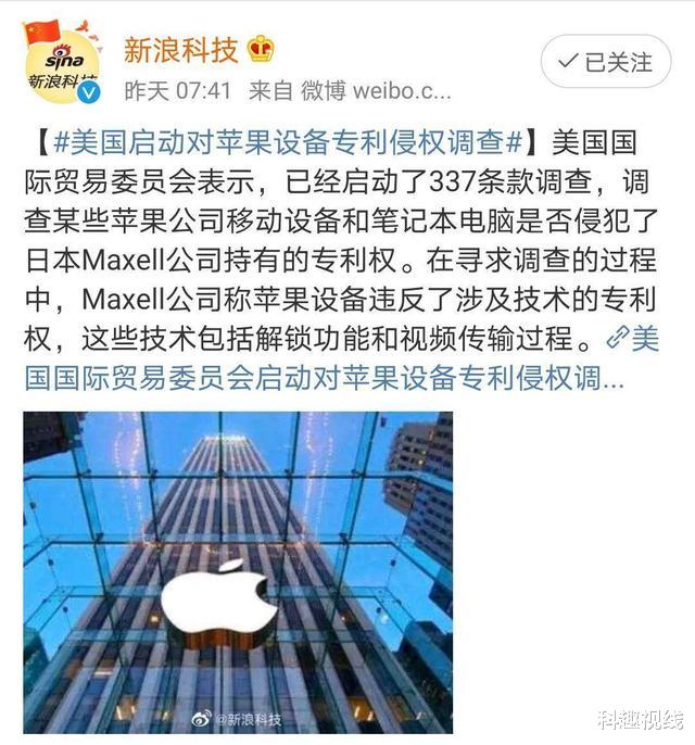 天猫|苹果又侵权!被要求禁止销售,美国已启动侵权调查