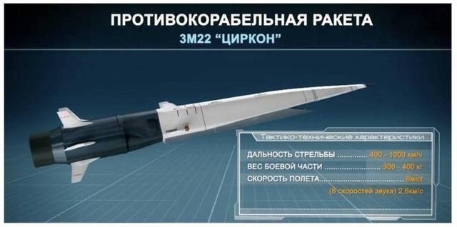 俄军@别说锆石导弹战斗部个头小，已实现9倍音速，仅靠动能就打瘫航母