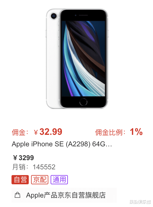 iPhone SE■iPhone SE 卖疯了，日销 14 万多版本售罄