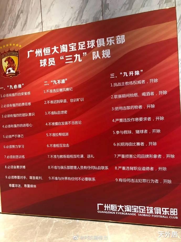 于汉超▲道歉后23天！于汉超果然没听大连帮“建议”，恒大把队规挂墙上了