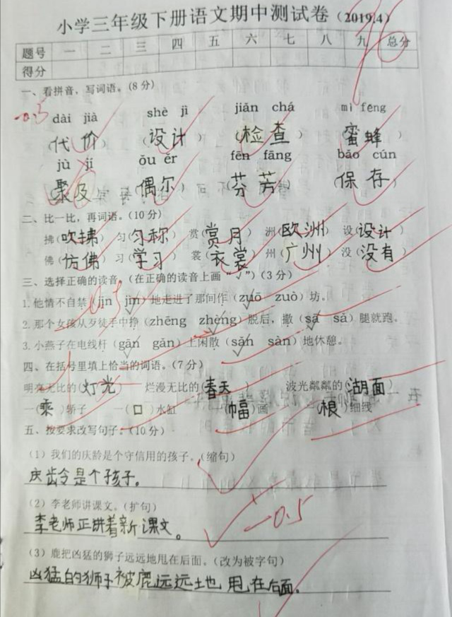 『作文』小学三年级学生语文测试卷，学生考了96分，网友：前途无量！