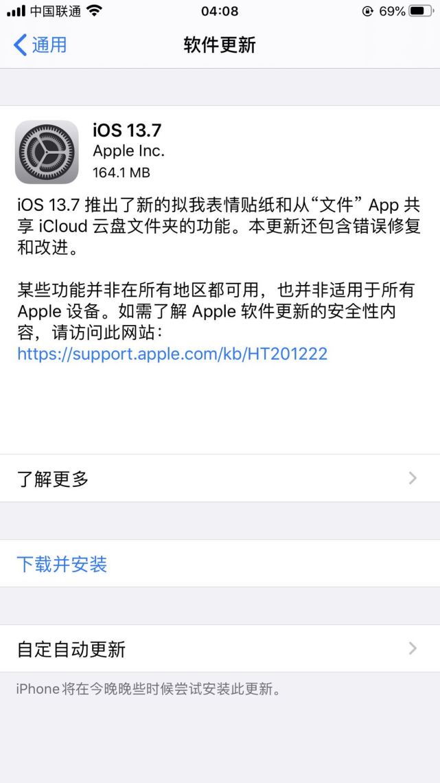 ios13|iOS 13.7正式发布，新增“暴露通知”系统 更新了吗？