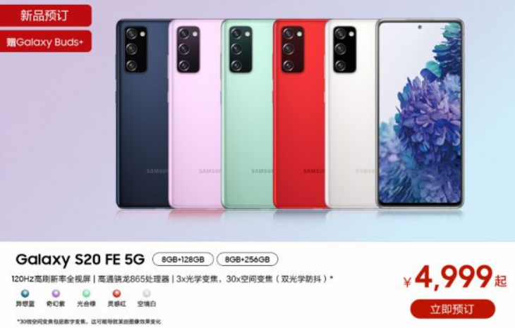 国行|全面解析三星S20 FE国行版：4999元高端入门手机究竟值不值得买？