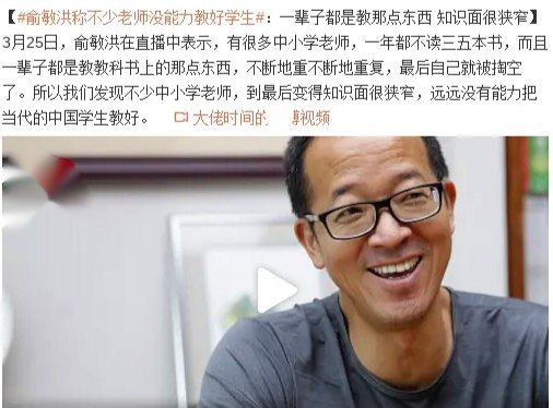 『俞敏洪』俞敏洪又向老师开火?只想问你,当初为什么逃离