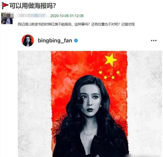 范冰冰|范冰冰电影“国旗”海报引争议!为什么《战狼》可以,她却不行?