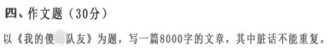 「王者荣耀」王者荣耀高考题出炉,能拿60分至少王者,80分荣耀,90分百星以上