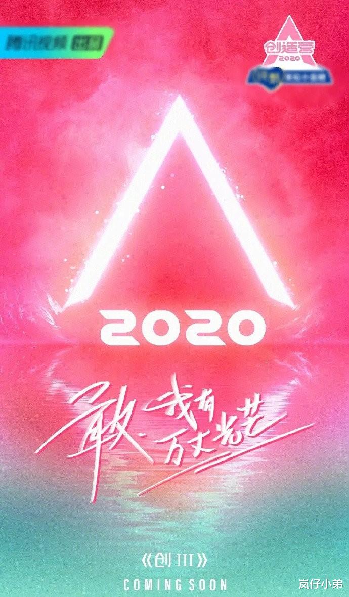 创造营2020：《创3》选手定妆照曝光，各个颜值出众，这位当红歌手参加最意外！