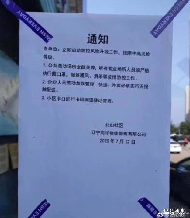 猛犸视频|大连一冷库装卸工被检测出核酸阳性，厂区周边群众已在家隔离